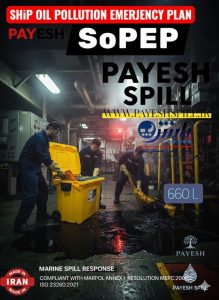 خرید SOPEP- SOPEP.JPG SOPEP (Ship Oil Pollution Emergency Plan)