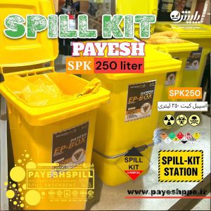 خرید اسپیل کیت،مشخصات اسپیل کیت،اسپیل کیت پایش