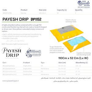 کاور محصور کننده پایش ،Cover DRYPILLOW CASE