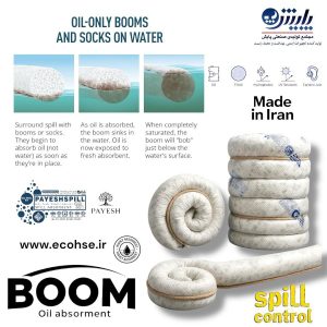BOOM-ABSORBENT.JPG بوم جاذب نفت شرکت پایش بوم جاذب نفت پایش برای جذب سریع نشت نفت و کنترل آلودگی‌های نفتی در محیط‌های صنعتی