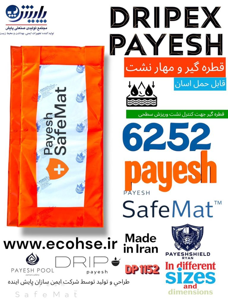 قطره گیر.JPG|جذبکننده نشتی Payesh Drip | بالشتکهای جاذب روغن و مواد شیمیایی DP1152