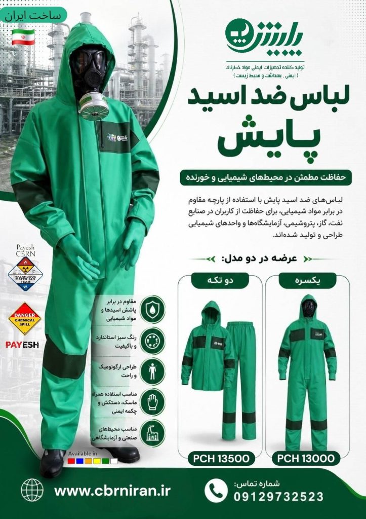 لباس ضد اسید از جنس pvc